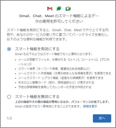 Gmailのスマート機能とパーソナライズ のメール設定 Chat Meetって何 21年6月24日更新 ホームページ制作 名古屋 愛知 株式会社wwg ダブルダブルジー