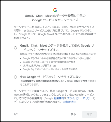 Gmailのスマート機能とパーソナライズ のメール設定 Chat Meetって何 21年6月24日更新 ホームページ制作 名古屋 愛知 株式会社wwg ダブルダブルジー