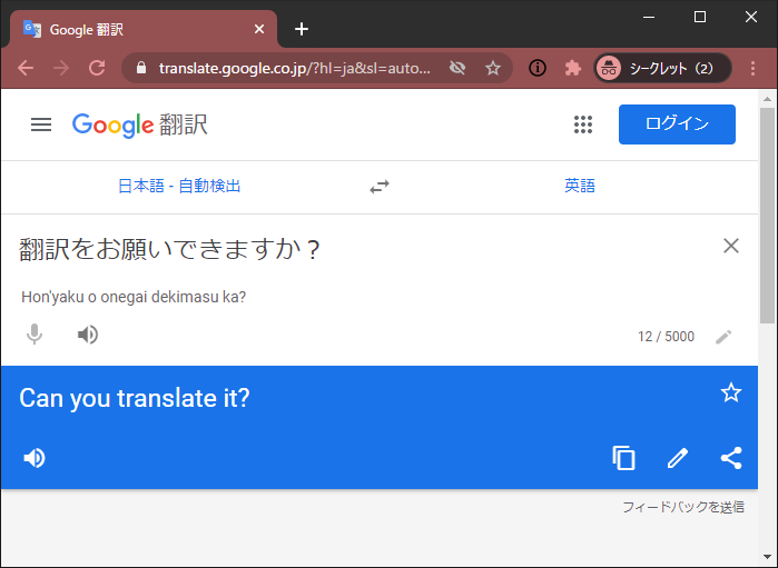 翻訳 google Google翻訳より高性能？ 「日本の自動翻訳がすごい理由」をNICT隅田氏が解説：これからのAIの話をしよう（自動翻訳編）（1/4