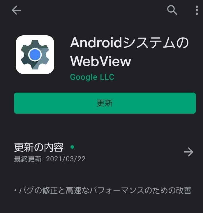 Webviewって何 Androidの不具合の原因と解消法 ホームページ制作 名古屋 愛知 株式会社wwg ダブルダブルジー