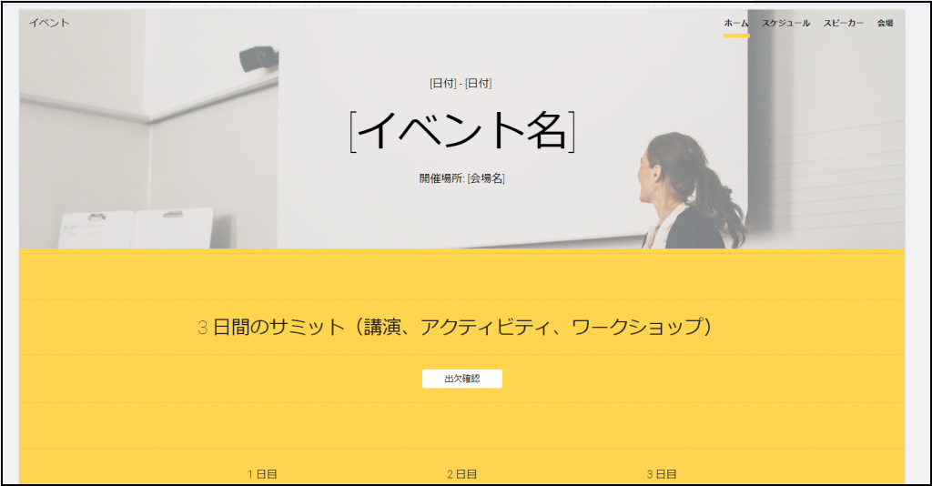 Googleサイト、テンプレート：イベントのスクリーンショット