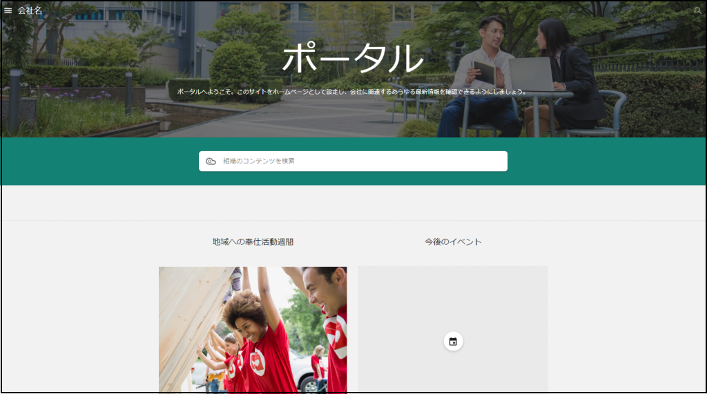 Googleサイト、テンプレート：ポータルのスクリーンショット