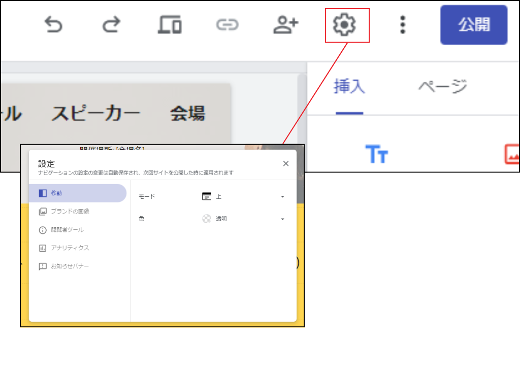 Googleサイト、詳細設定画面のスクリーンショット