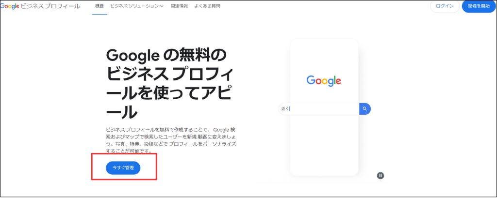 Googleビジネスプロフィール、参考キャプチャ_TOP画面