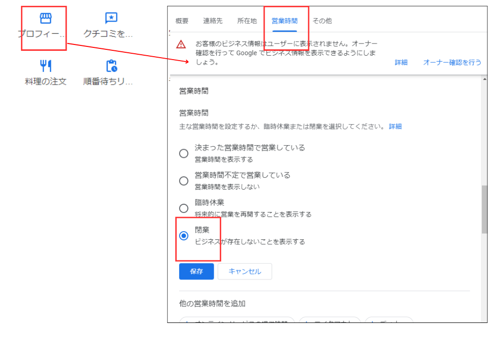 Googleビジネスプロフィール、参考キャプチャ_プロフィールメニューから閉業を選ぶ