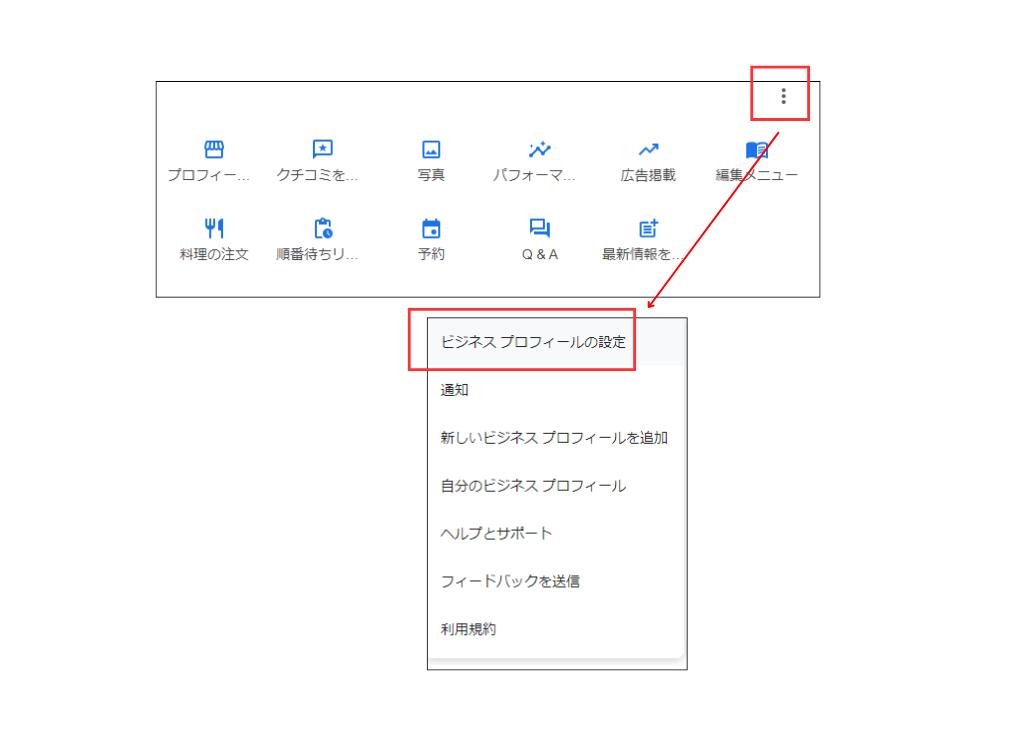 Googleビジネスプロフィール、参考キャプチャ_ビジネスプロフィールをアカウントごと削除する