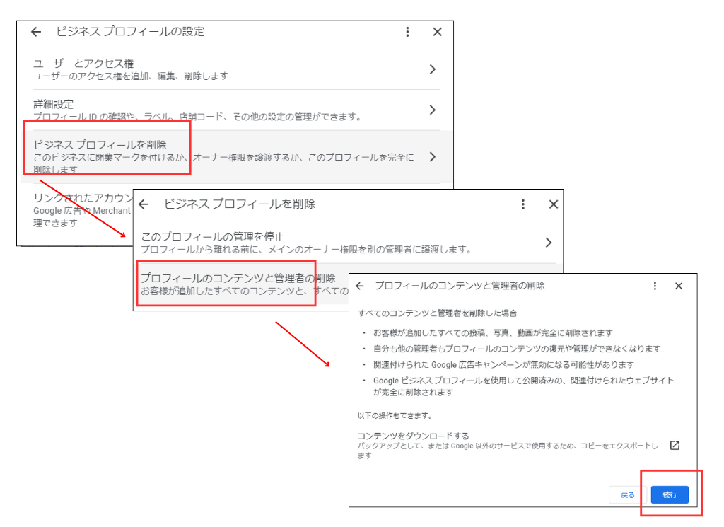 Googleビジネスプロフィール、参考キャプチャ_ビジネスプロフィールをアカウントごと削除する