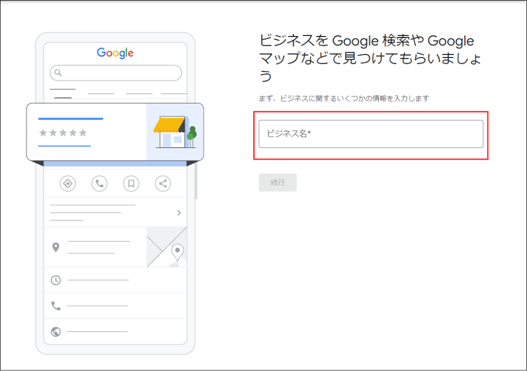 Googleビジネスプロフィール、参考キャプチャ_ビジネス名の登録