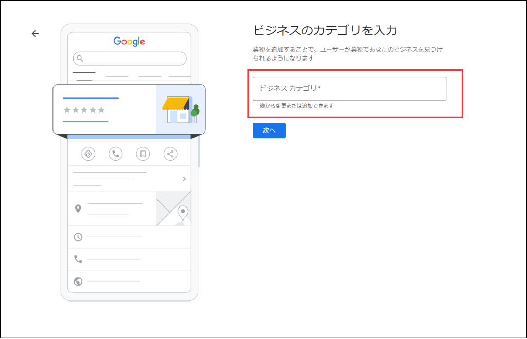 Googleビジネスプロフィール、参考キャプチャ_ビジネスカテゴリを入力