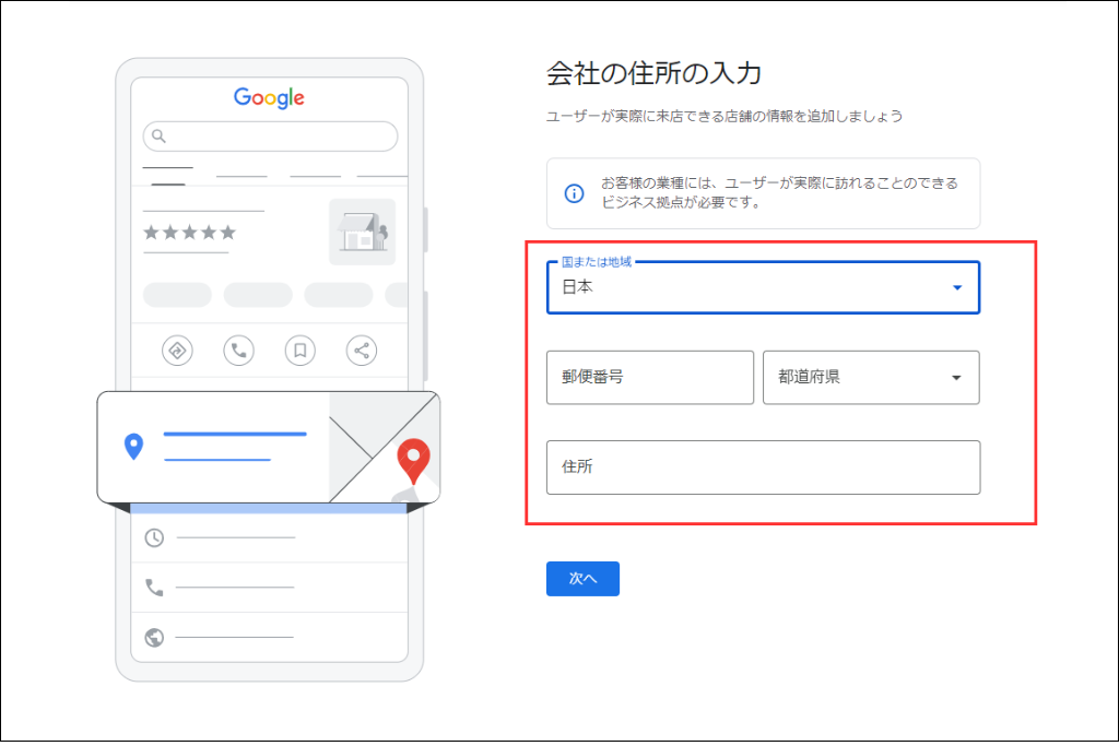 Googleビジネスプロフィール、参考キャプチャ_会社の住所を入力