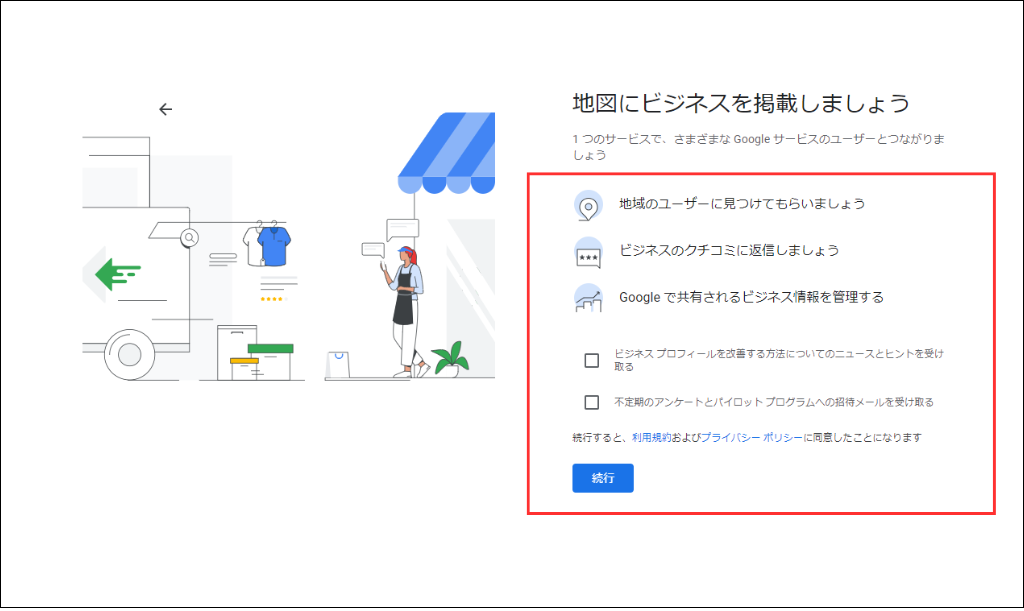 Googleビジネスプロフィール、参考キャプチャ_地図にビジネスを掲載しましょう