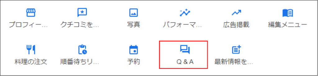 Googleビジネスプロフィール、機能メニュー画面