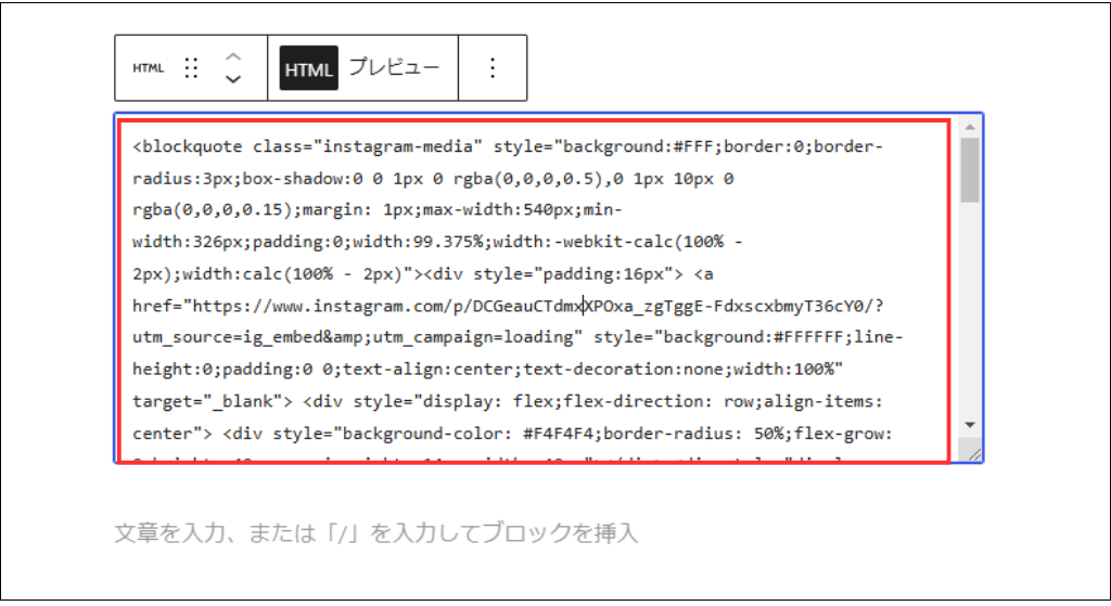 WordPress_インスタ埋め込み手3