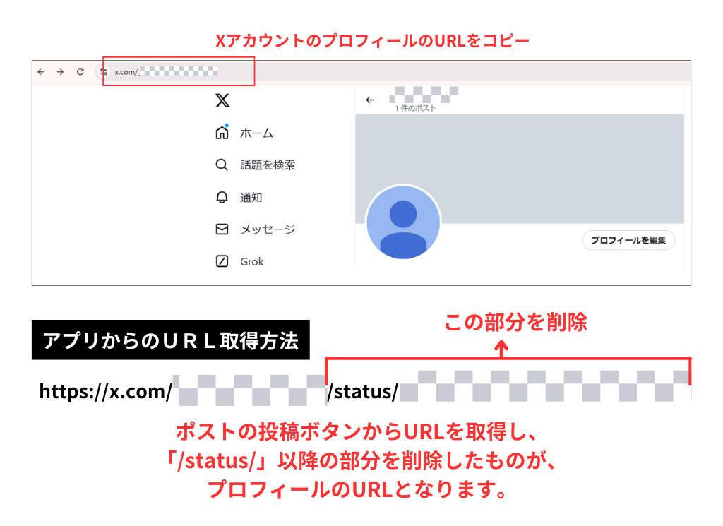WordPressのX埋め込み操作手順スクショ_プロフィールURLのコピーの仕方