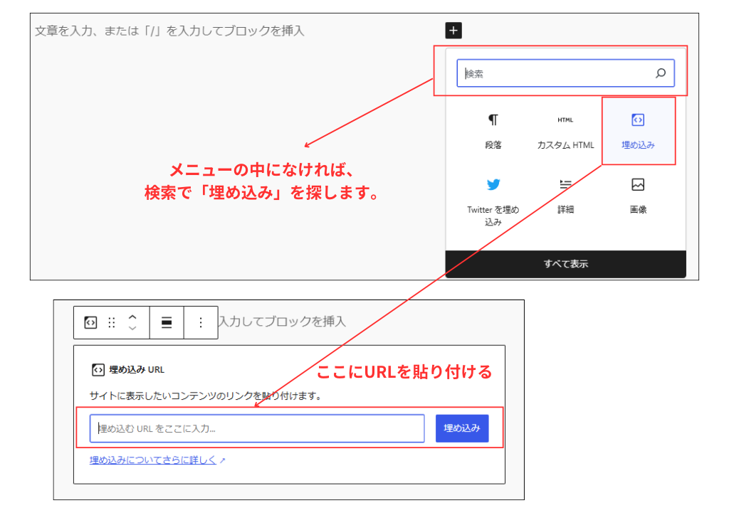 WordPressのX埋め込み操作手順スクショ_WordPressで埋め込みをする