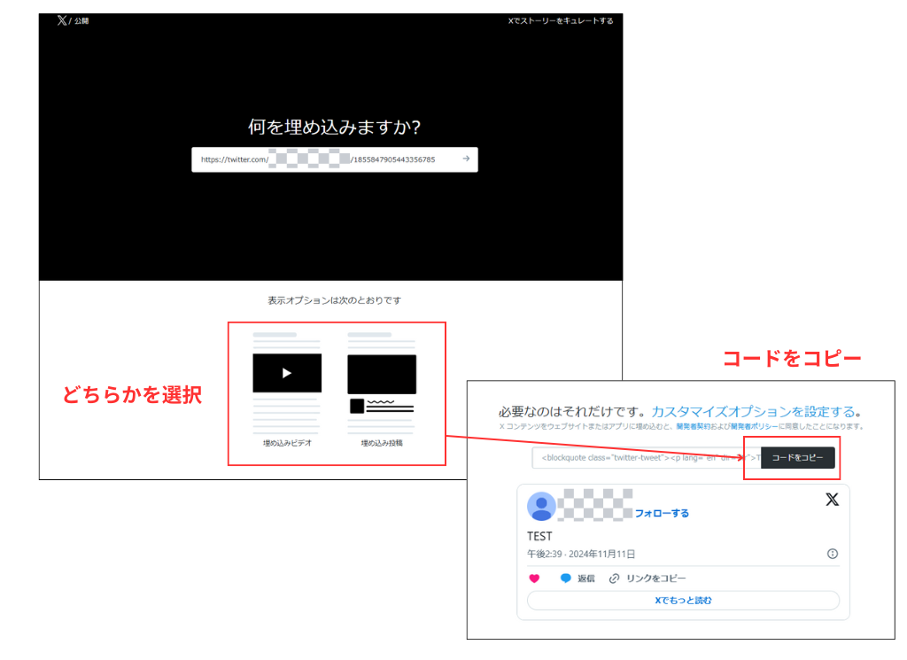 WordPressのX埋め込み操作手順スクショ_ポストから埋め込みコードをコピーする