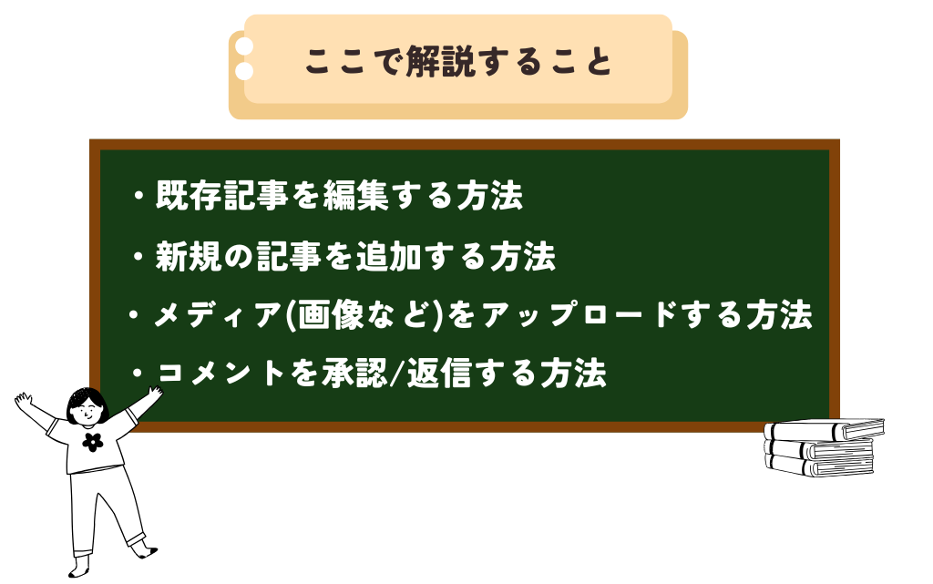 この章で解説することは、WordPressスマホアプリの記事追加・作成方法