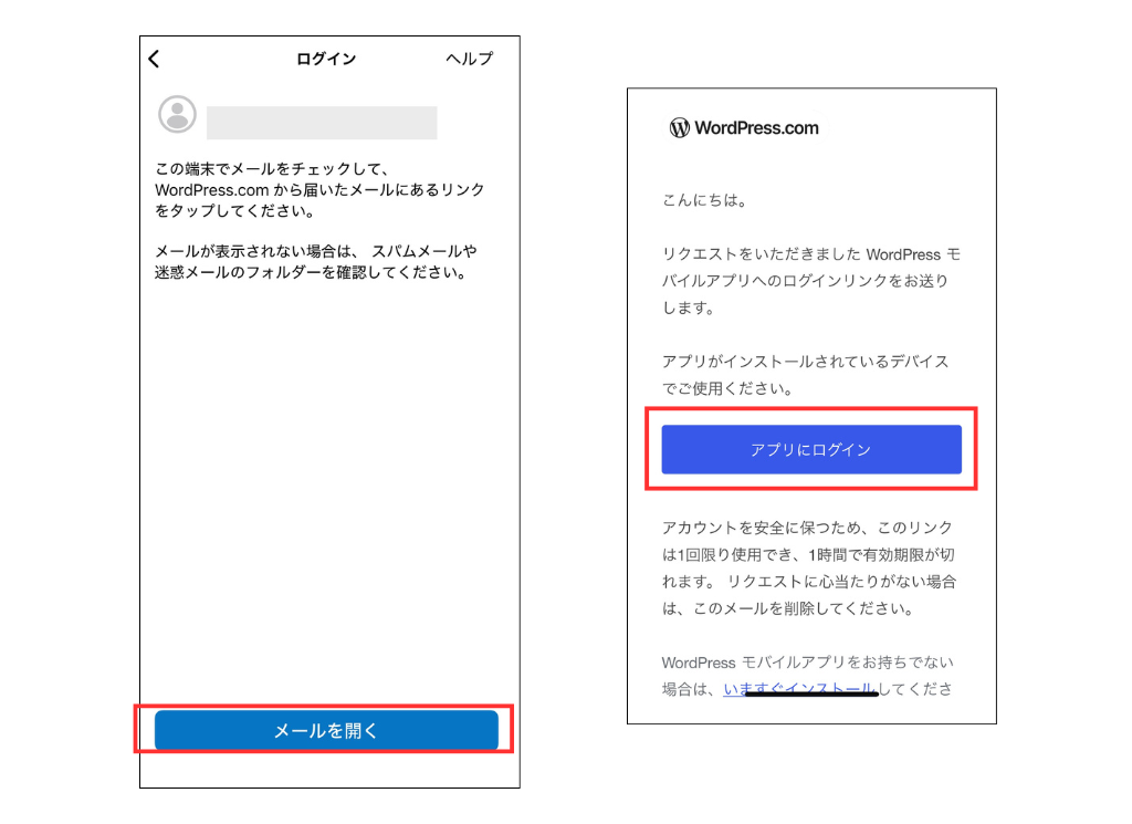 WordPressの公式スマホアプリでの、メールチェック時の画面と届くメールの内容