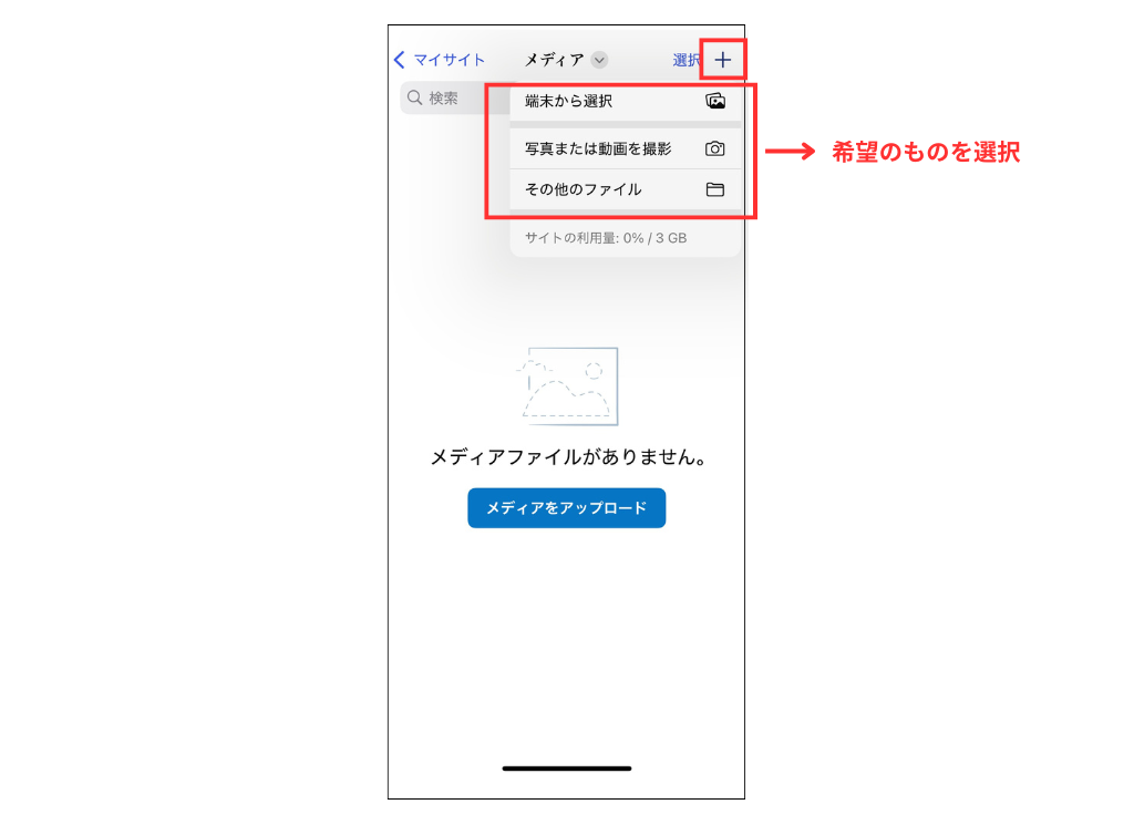 WordPressの公式スマホアプリ_画像追加画面