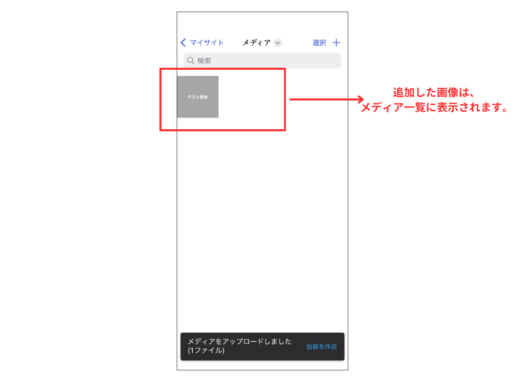 WordPressの公式スマホアプリの追加した画像一覧画面