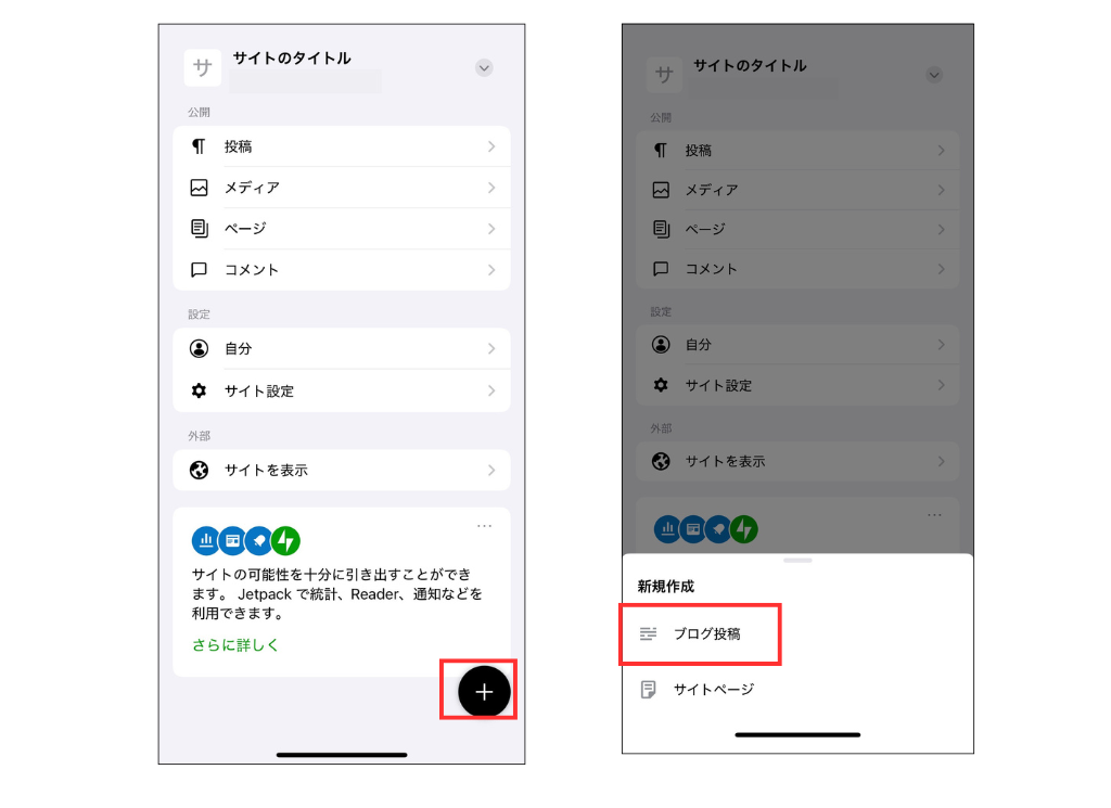 WordPressの公式スマホアプリ_新規記事追加の画面