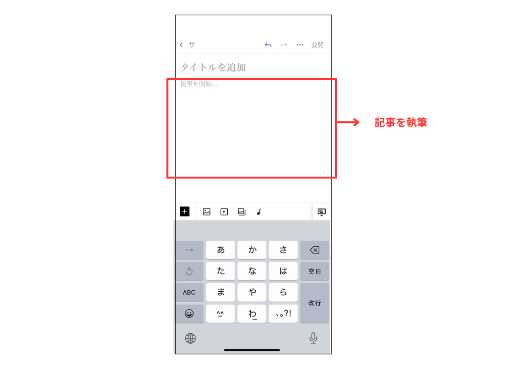 WordPressの公式スマホアプリ_記事編集画面