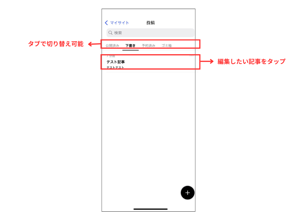 WordPressの公式スマホアプリの記事一覧画面