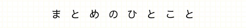 Jootoの応用編_まとめ