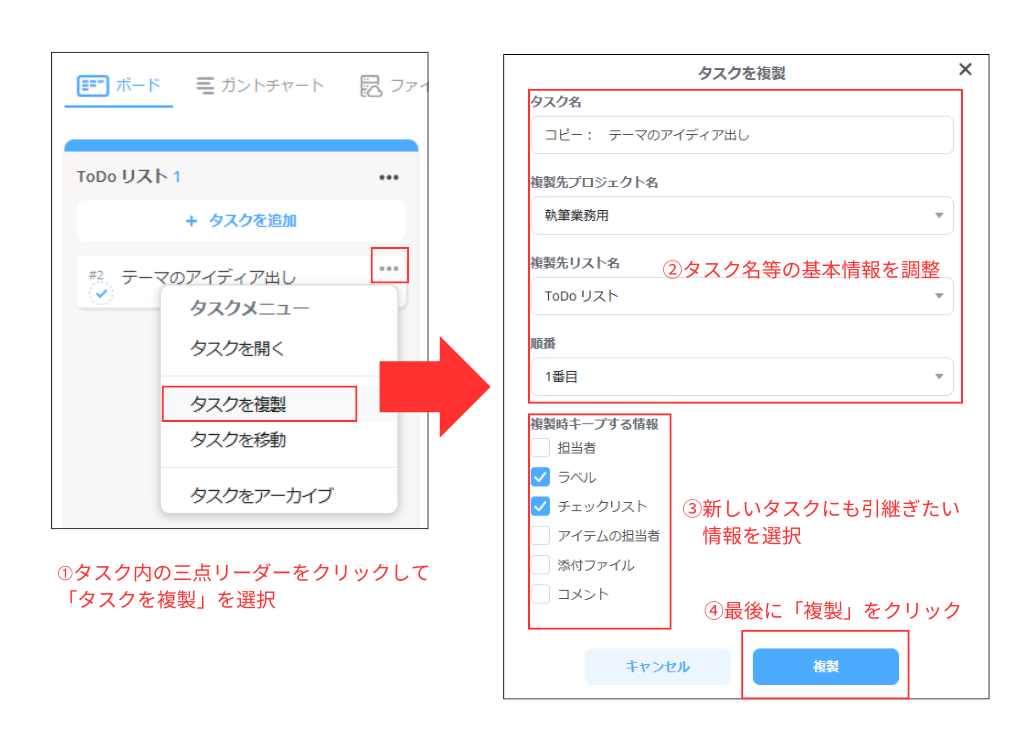 Jootoでタスクを複製する