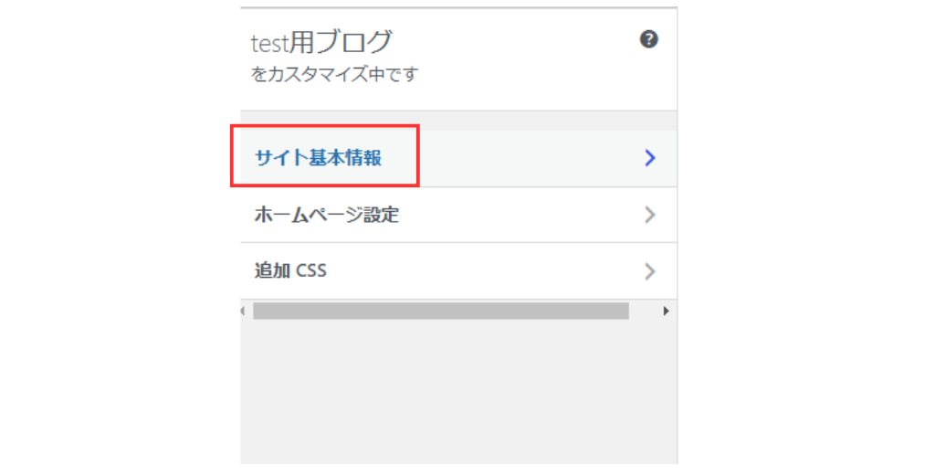 WordPressでファビコンを登録する方法の管理画面キャプチャ