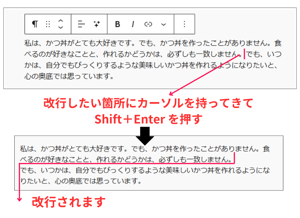 WordPress改行の入れ方手順_ビジュアルエディター