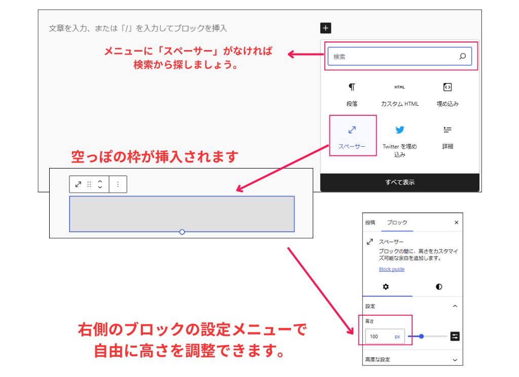 WordPress_スペーサーの使い方