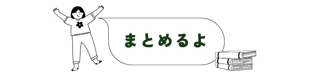 女の子が「まとめるよ」と言っている画像