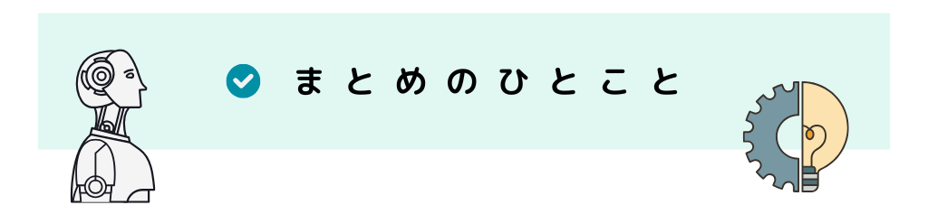 AI判定ツールの記事、まとめのひとこと