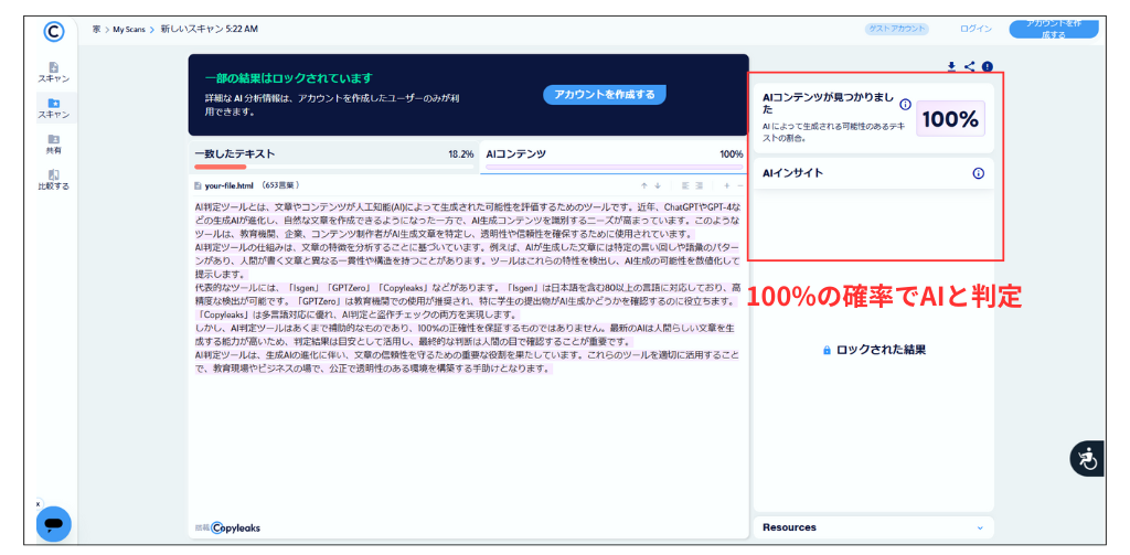 CopyleaksのAI判定結果画面キャプチャ