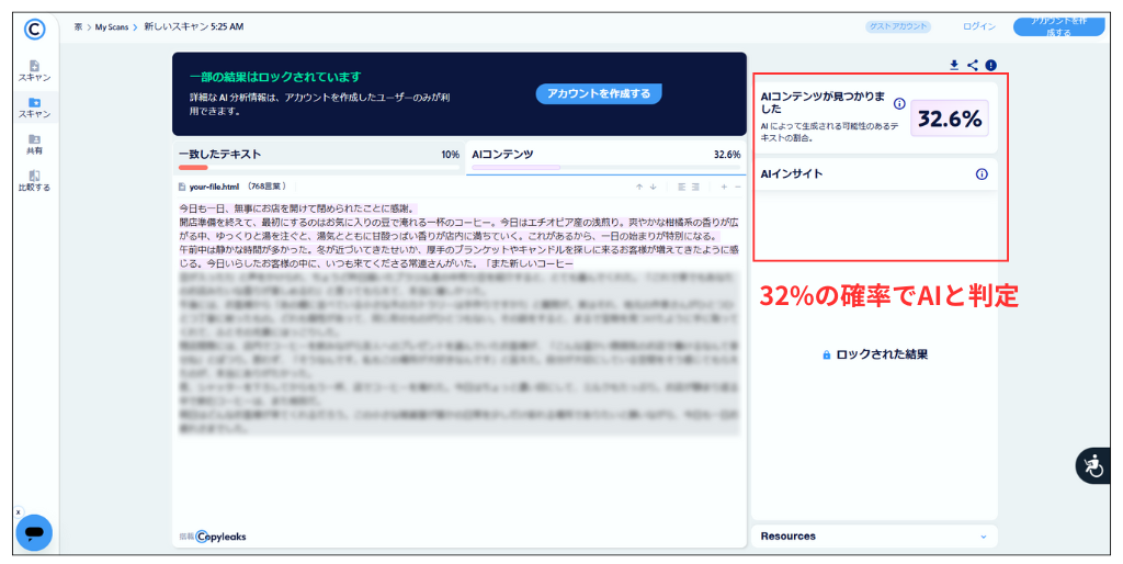 CopyleaksのAI判定結果画面キャプチャ