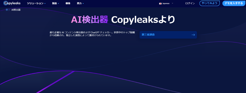 Copyleaks_トップページキャプチャ