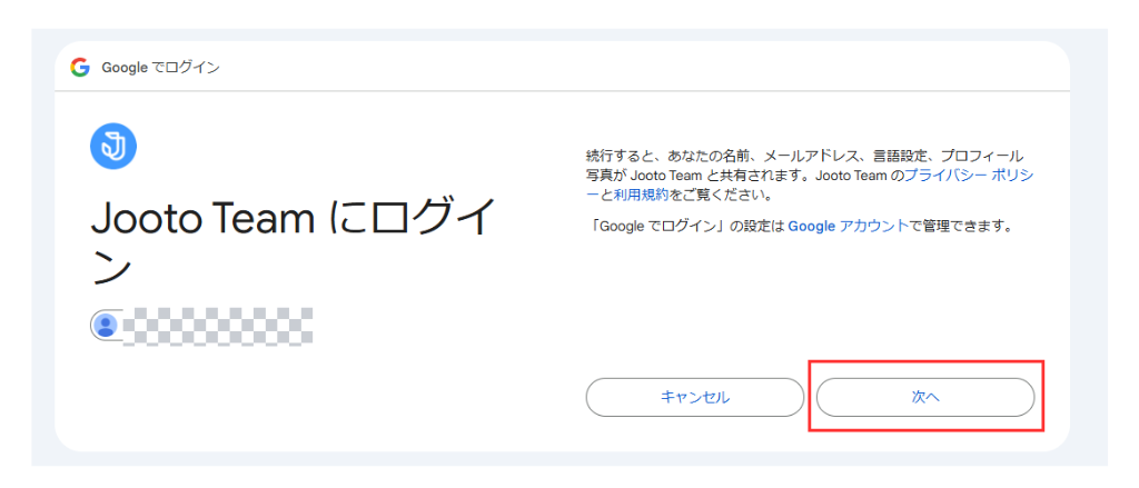 JootoとGoogleカレンダー_連携画面