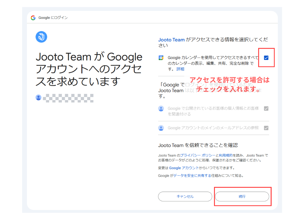 JootoとGoogleカレンダー連携_アクセス認証画面