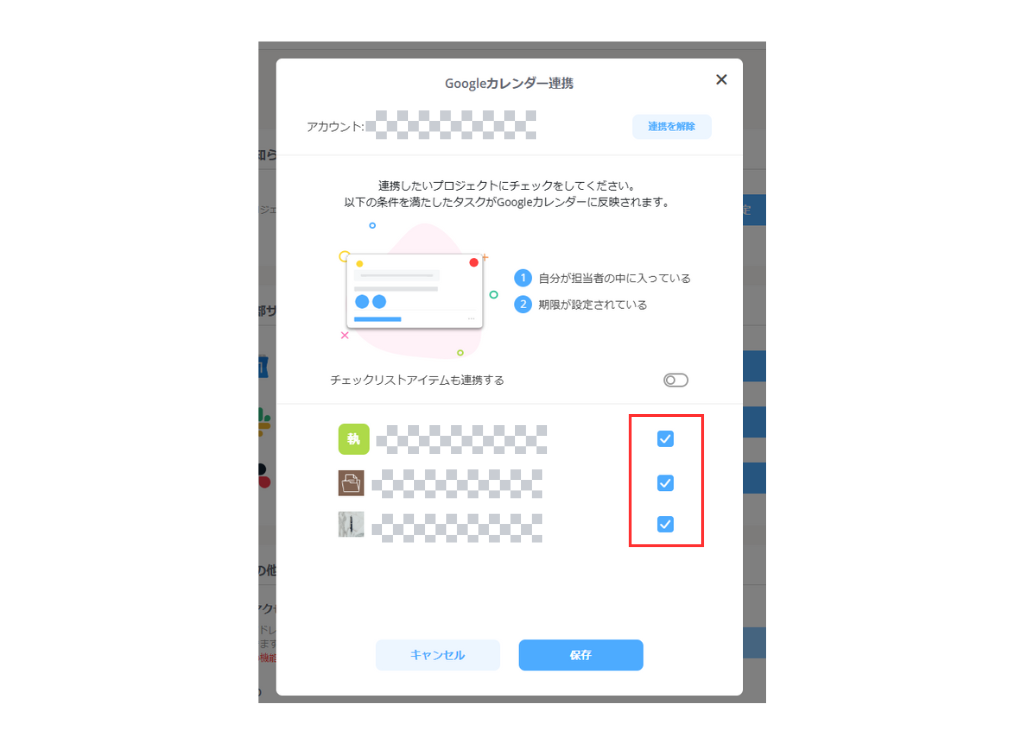 Jooto、Googleカレンダー連携_プロジェクト選択画面