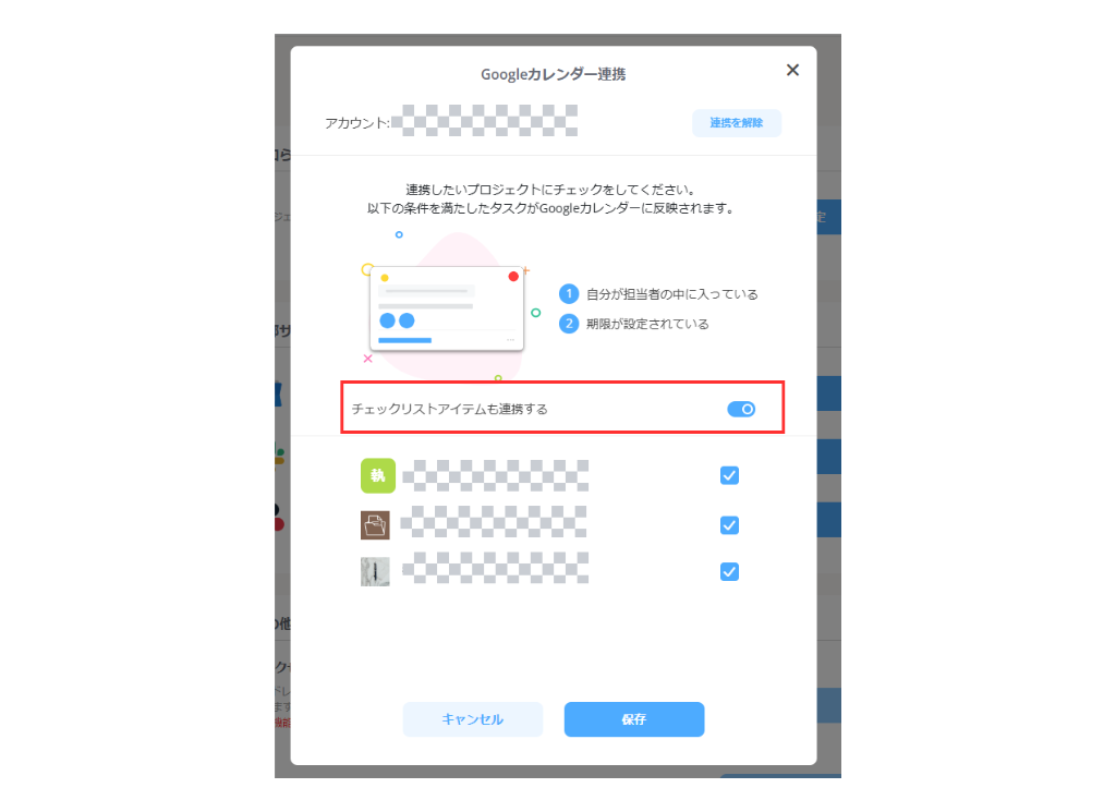 Jooto、Googleカレンダー連携_プロジェクト選択画面_チェックリストアイテムの連携