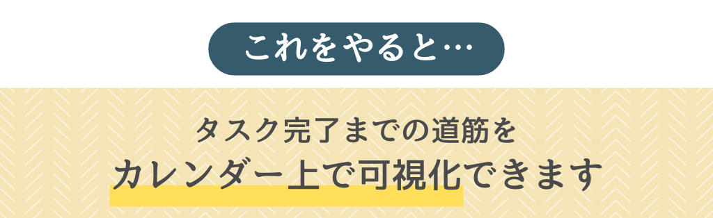 JootoとGoogleカレンダー連携_チェックリストを使うと、長期で対応するタスクを可視化できる