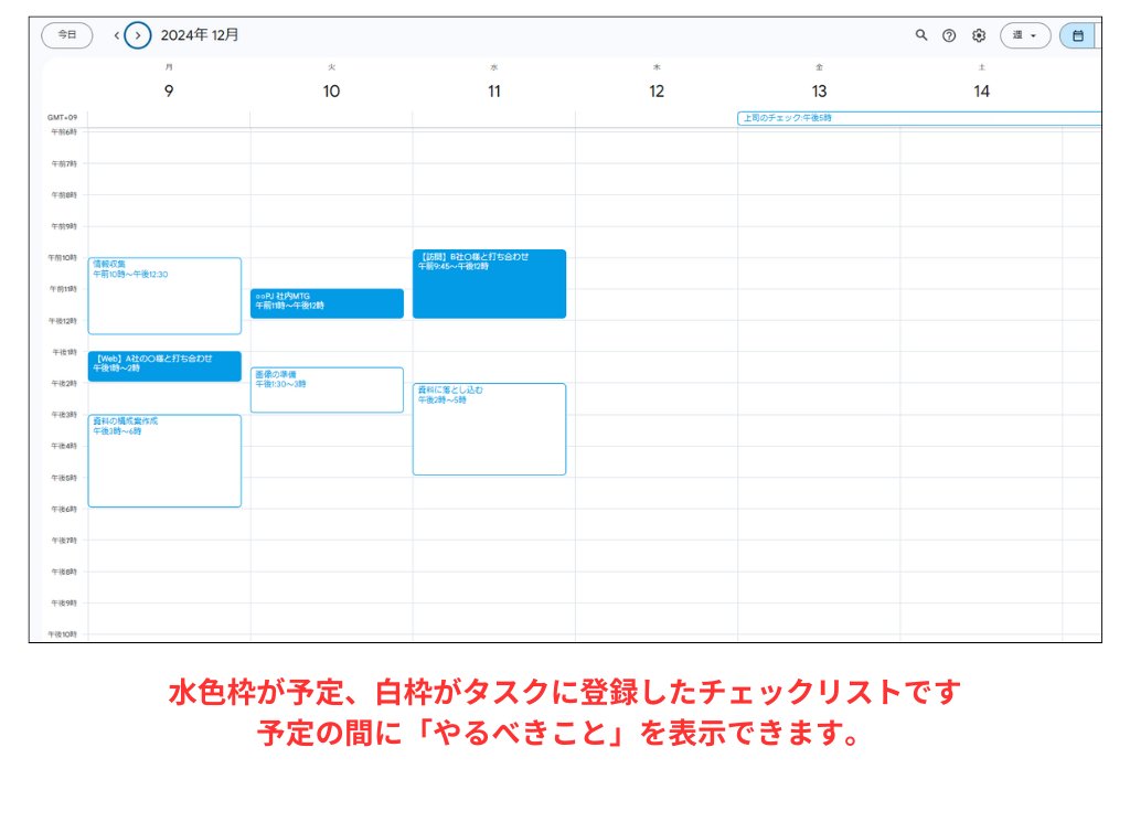 Jootoのチェックリストを反映させたGoogleカレンダー