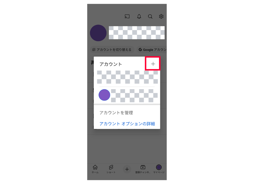 AndroidスマホでYouTubeアプリをログアウトする方法_アカウント追加手順画面キャプチャ