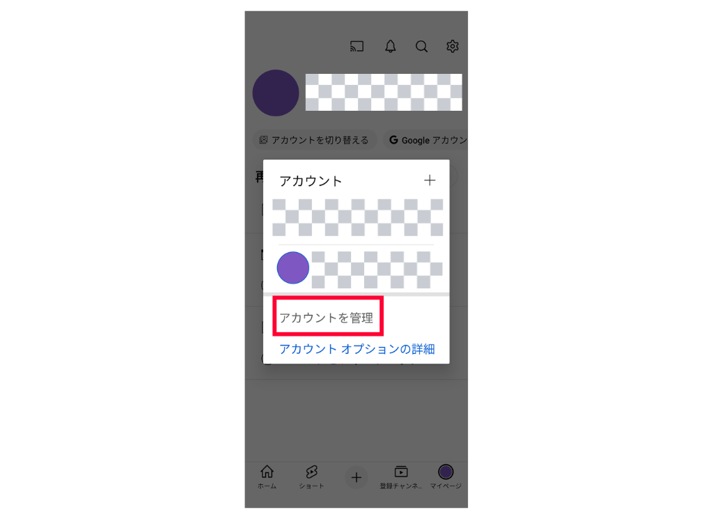 AndroidスマホでYouTubeアプリをログアウトする方法_ログアウト手順画面キャプチャ