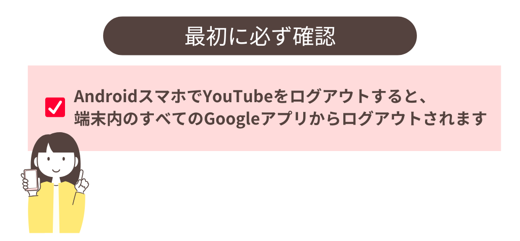 AndroidスマホでYouTubeアプリをログアウトする方法_YouTubeからログアウトすると他のGoogleアプリからもログアウトされる