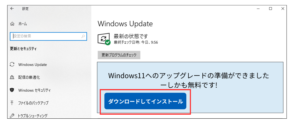 図版_Windows Updateからアップグレードする方法