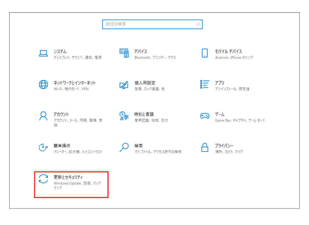 Windows10の設定画面