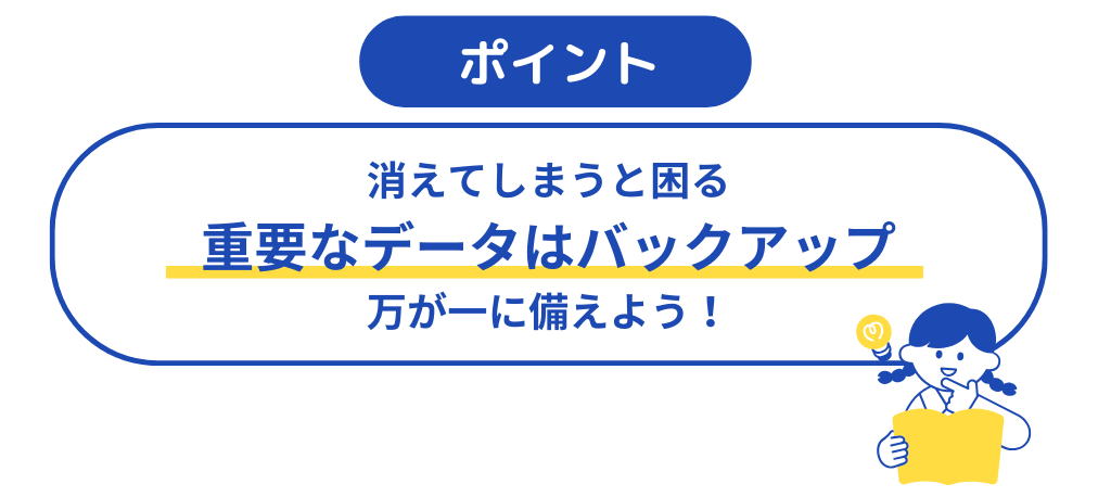 図版_Windows11アップグレード前準備_重要なデータをバックアップしておく