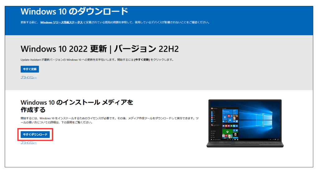 Windows10のインストールメディアダウンロード画面